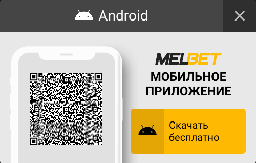Приложение Melbet Приложение Melbet